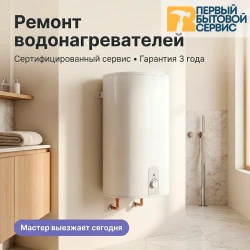 Ремонт водонагревателей